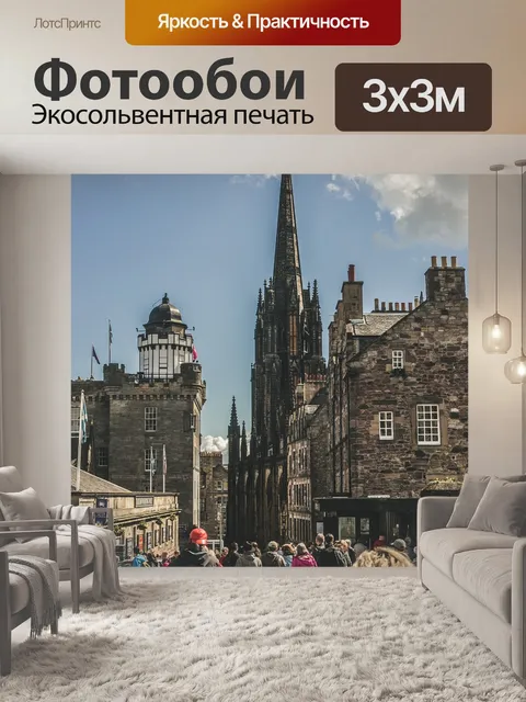 Фотообои Esplanade