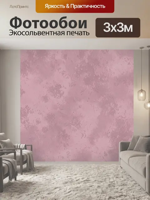 Фотообои Пудрово-розовая бетонная текстура