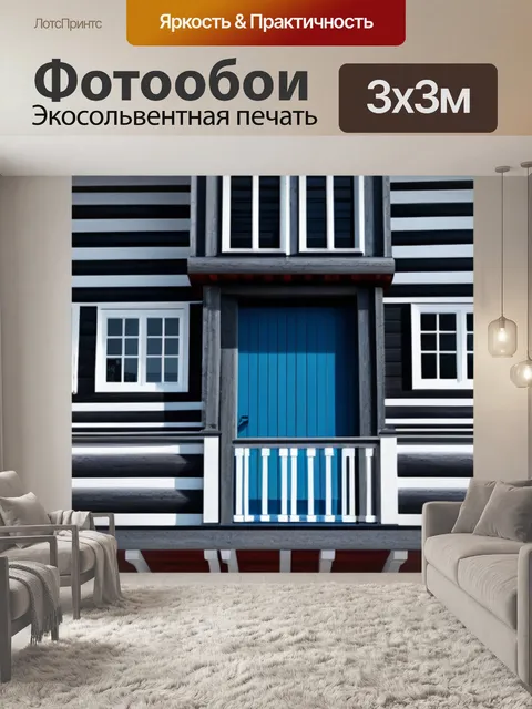 Фотообои скандинавская архитектура из дерева