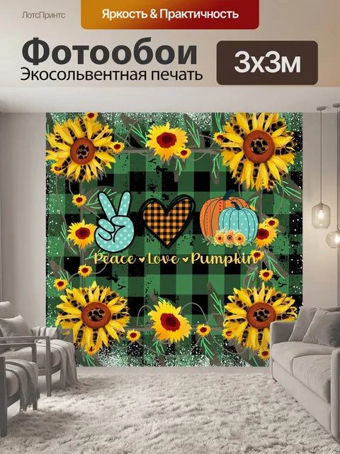 Фотообои Осенний мир любви плакат