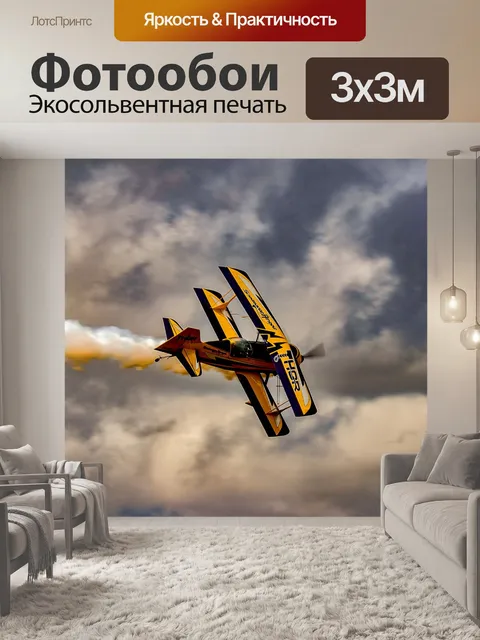 Фотообои Самолет