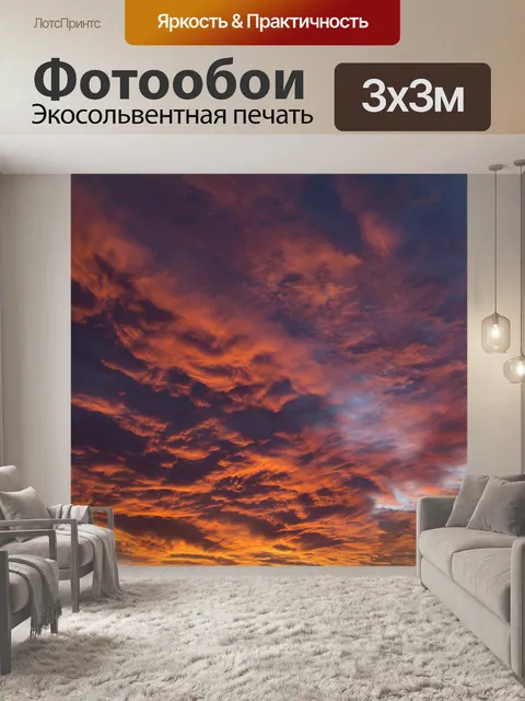 Фотообои Заход небо