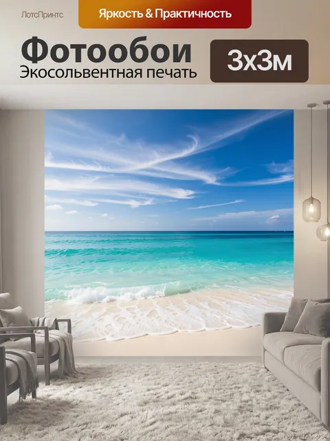 Фотообои Тропический берег с бирюзовой водой