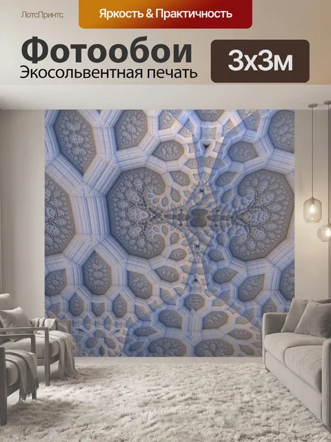 Фотообои Фрактал
