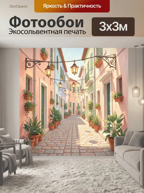 Фотообои Уютный дворик с цветочными горшками