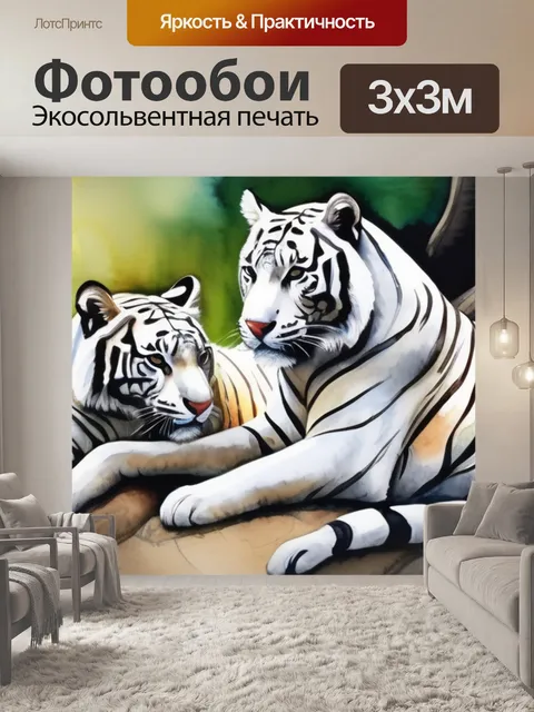 Фотообои белые тигры
