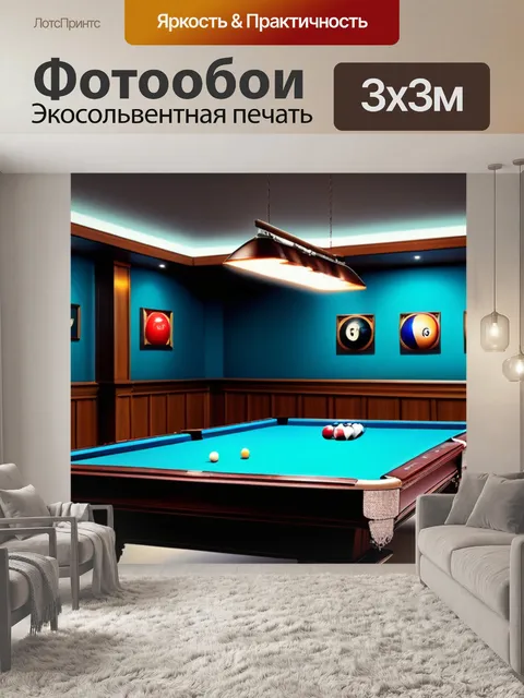 Фотообои бильярдная с спортивной тематикой
