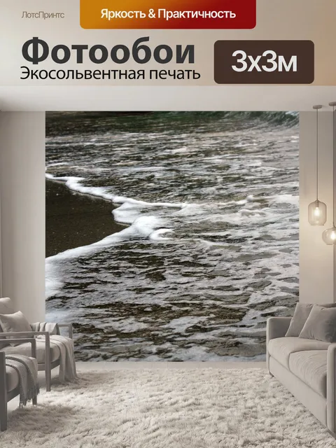 Фотообои морской бриз 3