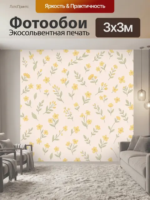 Фотообои Желтые полевые цветы и веточки