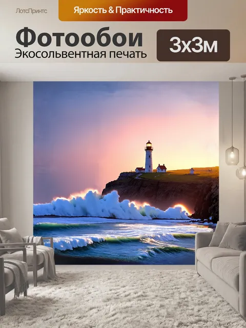 Фотообои маяк стоит высоко на утесе, его свет пробивает туманное облако над морем