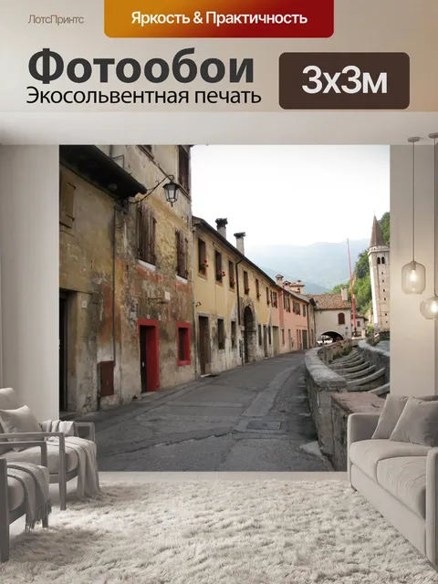 Фотообои Дома