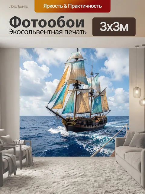 Фотообои Парусный деревянный корабль с высокими мачтами и наполненными ветром парусами