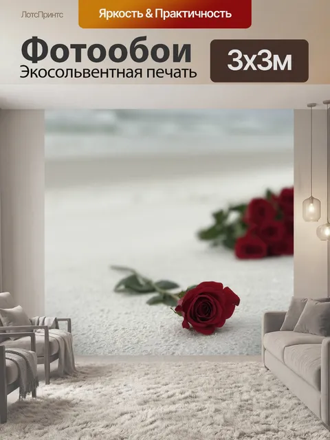 Фотообои Розы