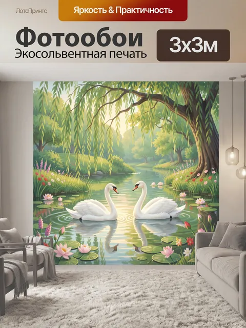 Фотообои Пара белых лебедей на пруду