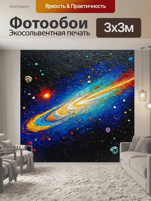 Фотообои космос в стиле рисунка красками