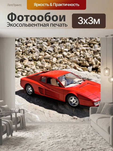 Фотообои Автомобиль