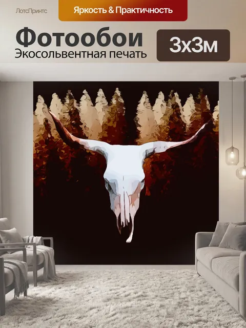 Фотообои Череп