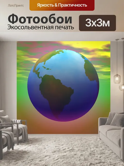 Фотообои 3d глобус