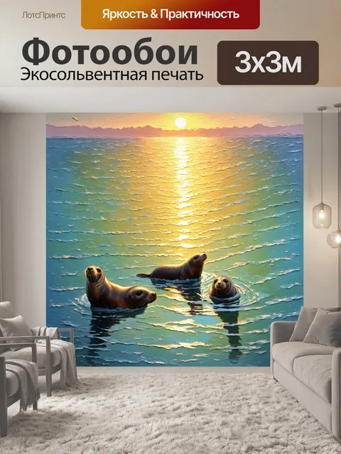 Фотообои на фоне светлого моря и нежного восхода солнца, тюлени играют на поверхности воды, оставляя за собой круги