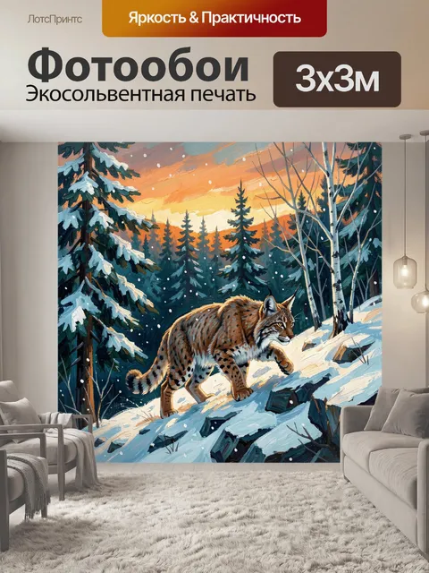 Фотообои Рысь в зимнем лесу