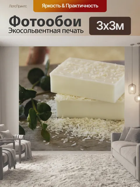 Фотообои Coconut Jasmine Козье молоко мыло