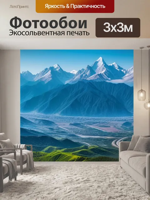Фотообои пейзаж с изображением гор красивый