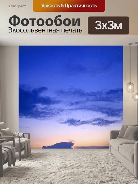 Фотообои Закат восход
