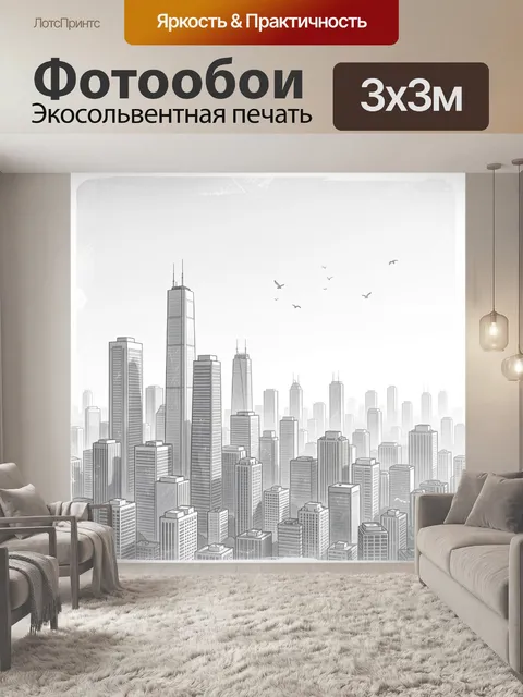 Фотообои Черно-белый городской skyline