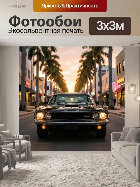 Фотообои Ретро автомобиль на закате