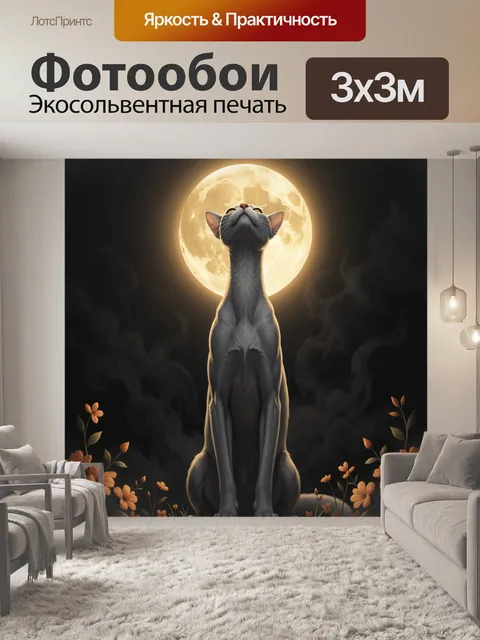 Фотообои Сиамская кошка на фоне луны