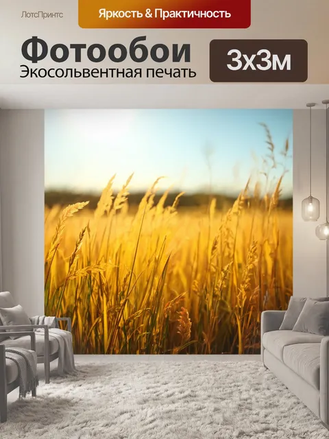 Фотообои природа в стиле арт-нуво, с летним полем, колеблющимися травами, теплое солнце, золотые оттенки