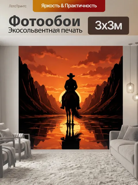 Фотообои Ковбой на коне на закате