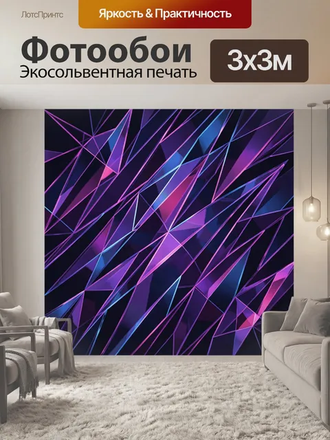 Фотообои Геометрические кристаллы в неоне