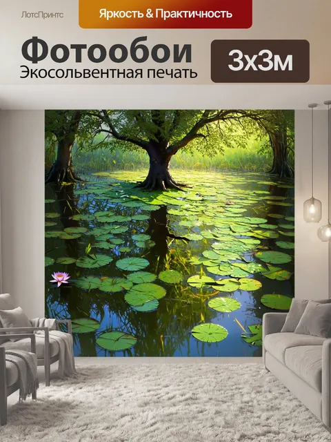 Фотообои в уединенном лесном пруду, захваченном кувшинками, стоит изящное дерево, отражающее свои формы в воде