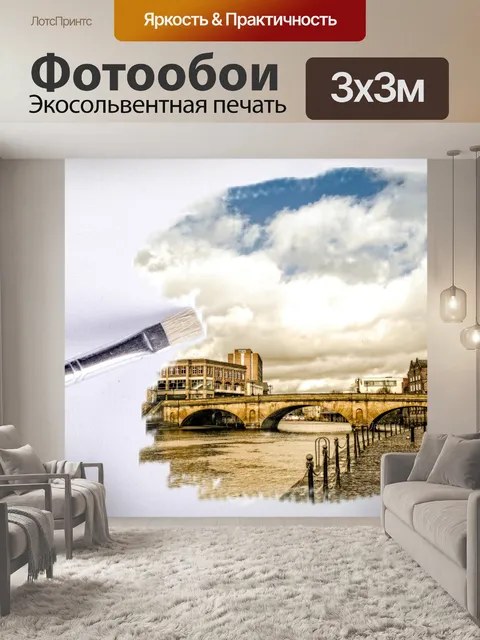 Фотообои Сезоны поле город живопись