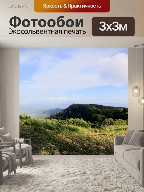 Фотообои Природа горы Фу Руа