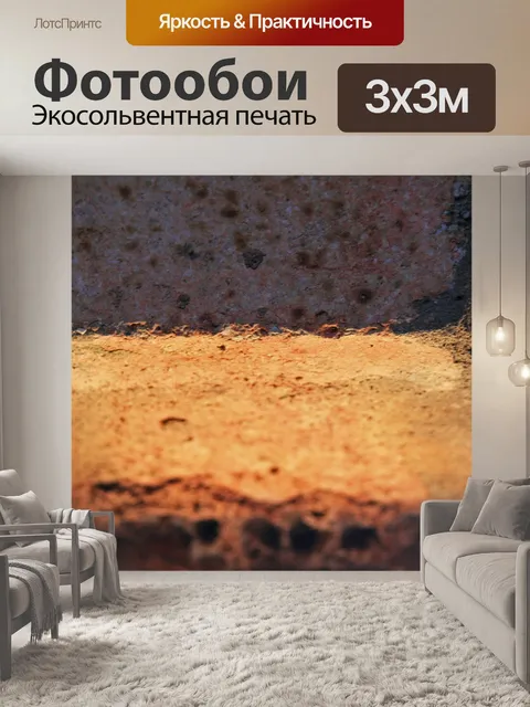 Фотообои грубый бетон между кирпичами