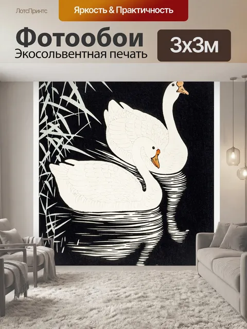 Фотообои Лебедь птица арт винтаж