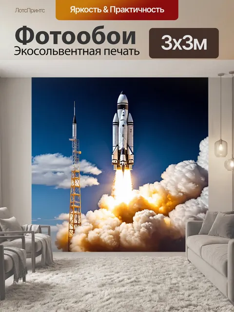 Фотообои ракета, мощно стартующая с яркой планеты, где солнечные лучи пробиваются через облака, создавая эффект величия