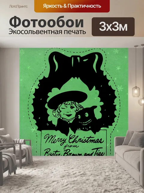 Фотообои Винтажное рождественское поздравление