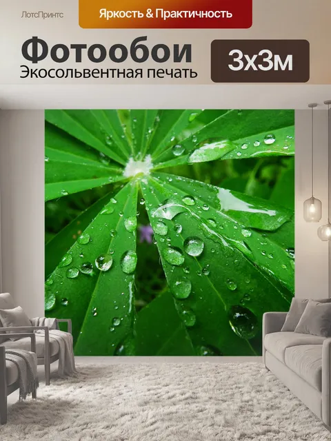 Фотообои Люпин лист