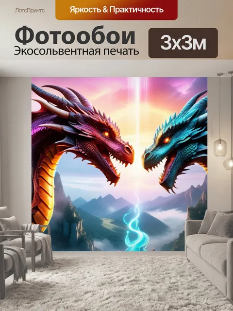 Фотообои с драконами красивый