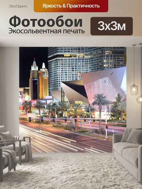 Фотообои Улица города