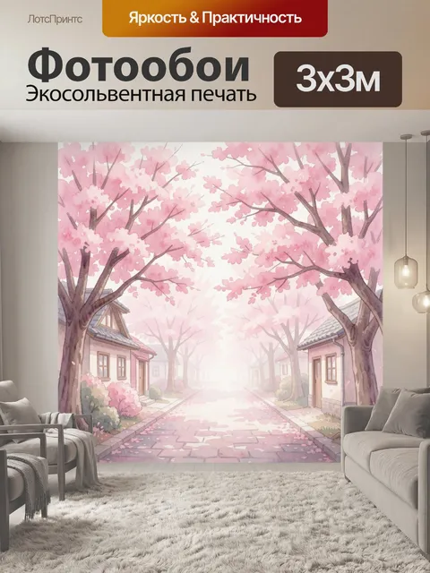 Фотообои Садовая аллея под цветущими сакурами