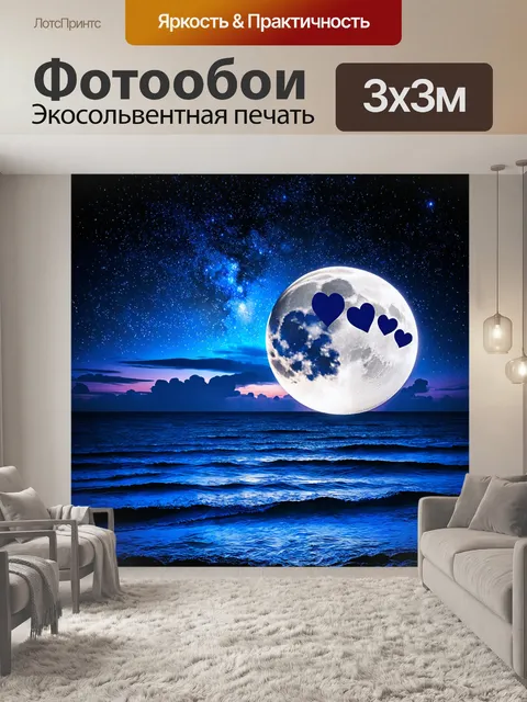 Фотообои космос в стиле двойная экспозиция, где звёзды луны и океана сочетаются с силуэтами сердец