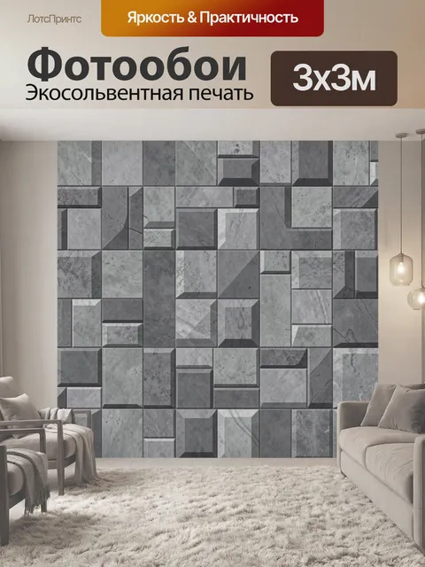 Фотообои Серая мозаика из бетонных блоков