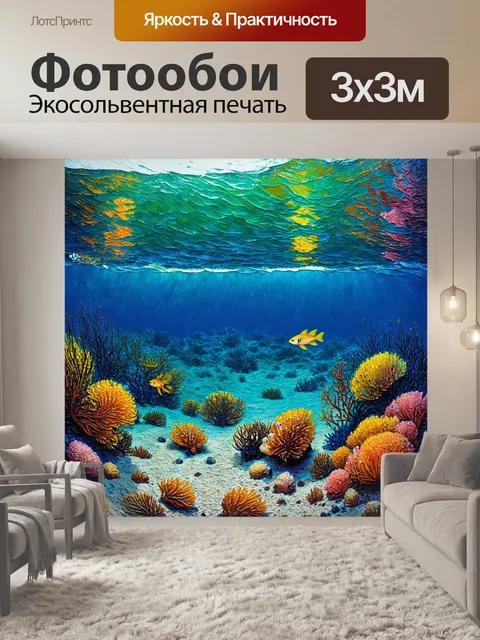 Фотообои море в стиле постимпрессионизм: глубокий океан с уникальными морскими существами