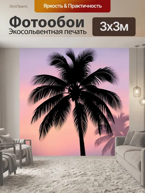 Фотообои Пальма на закатном небе