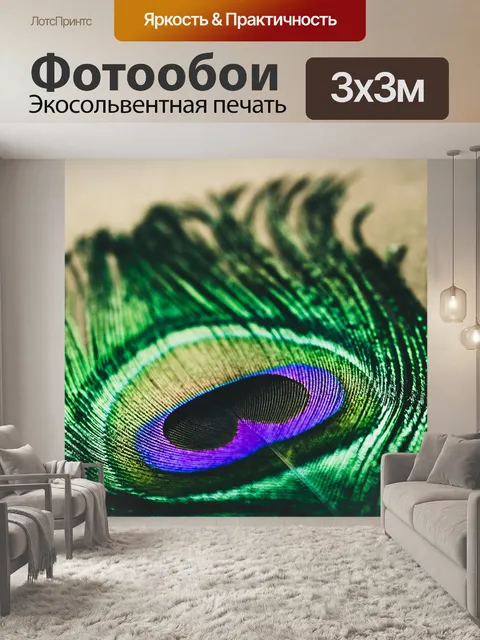 Фотообои Павлинье перо