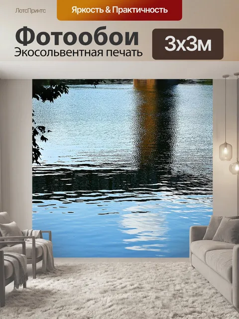 Фотообои Озеро